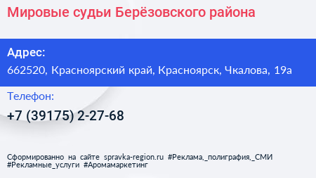Мировые судьи Берёзовского района - визитка