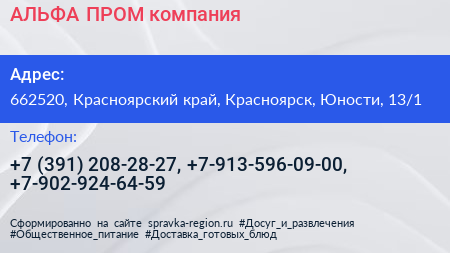 АЛЬФА ПРОМ компания - визитка