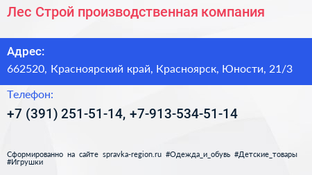 Лес Строй производственная компания - визитка