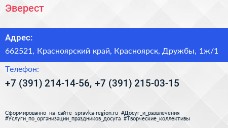 Эверест - визитка