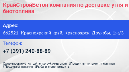 КрайСтройБетон компания по доставке угля и биотоплива - визитка