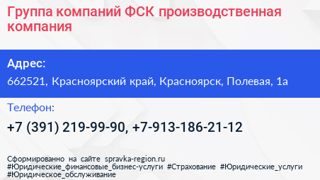 Группа компаний ФСК производственная компания - визитка