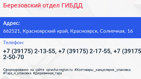 Березовский отдел ГИБДД - визитка