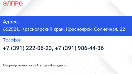 ЭЛПРО - визитка