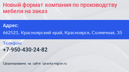 Новый формат компания по производству мебели на заказ - визитка