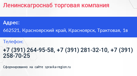 Ленинскагроснаб торговая компания - визитка