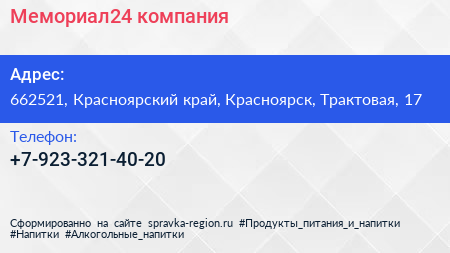 Нажмите, чтобы скачать визитку Мемориал24 компания - визитка
