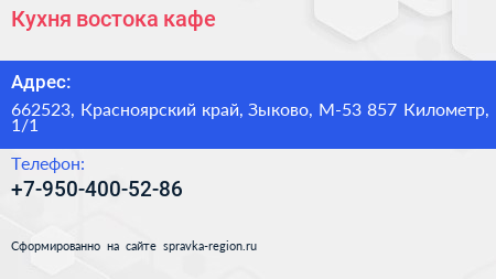 Кухня востока кафе - визитка