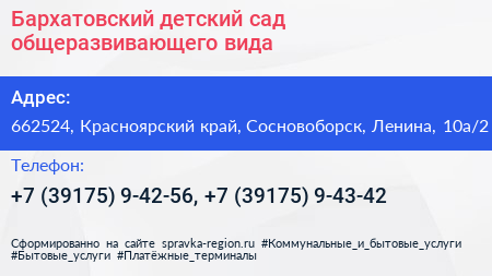 Бархатовский детский сад общеразвивающего вида - визитка