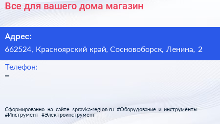 Все для вашего дома магазин - визитка
