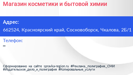 Магазин косметики и бытовой химии - визитка