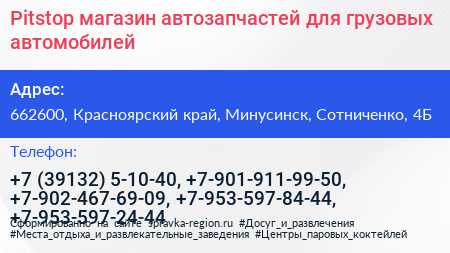 Pitstop магазин автозапчастей для грузовых автомобилей - визитка