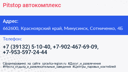 Pitstop автокомплекс - визитка