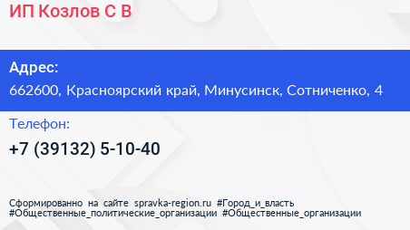 ИП Козлов С В  - визитка