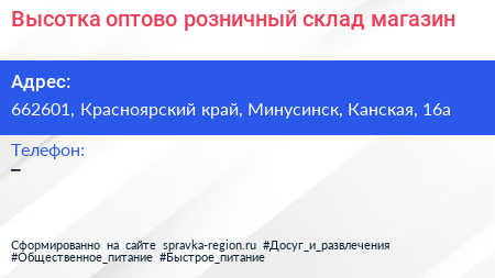 Высотка оптово розничный склад магазин - визитка