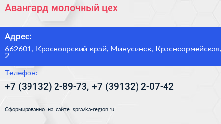 Авангард молочный цех - визитка