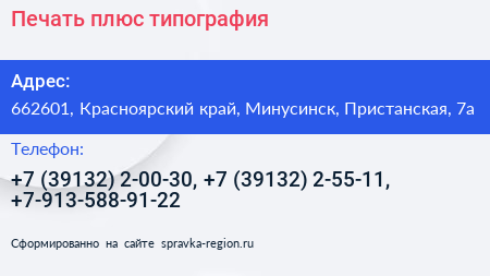 Печать плюс типография - визитка