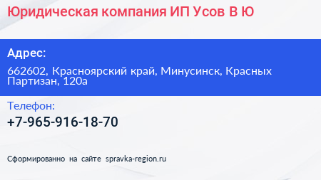 Юридическая компания ИП Усов В Ю  - визитка