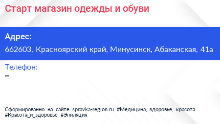 Старт магазин одежды и обуви - визитка
