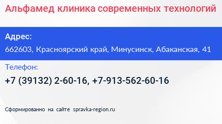 Альфамед клиника современных технологий - визитка