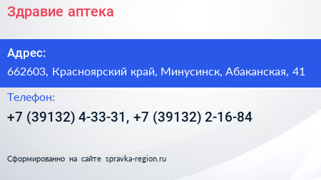 Здравие аптека - визитка