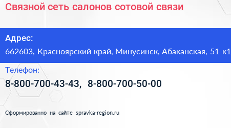 Связной сеть салонов сотовой связи - визитка