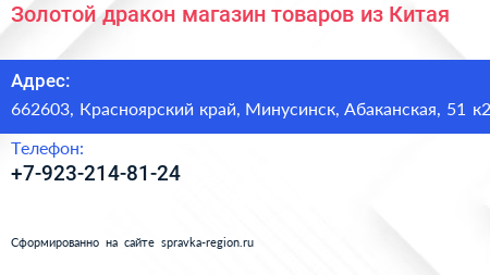 Золотой дракон магазин товаров из Китая - визитка