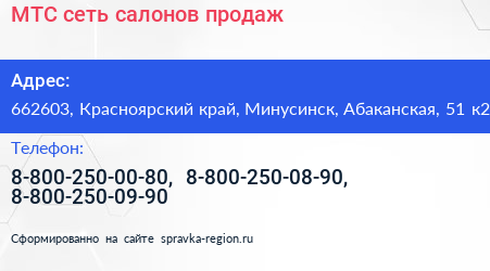 МТС сеть салонов продаж - визитка