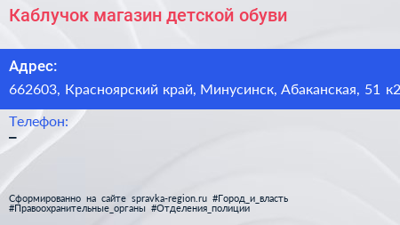 Каблучок магазин детской обуви - визитка