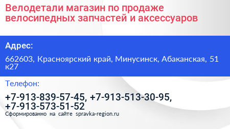Велодетали магазин по продаже велосипедных запчастей и аксессуаров - визитка