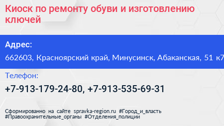 Киоск по ремонту обуви и изготовлению ключей - визитка