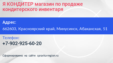 Я КОНДИТЕР магазин по продаже кондитерского инвентаря - визитка