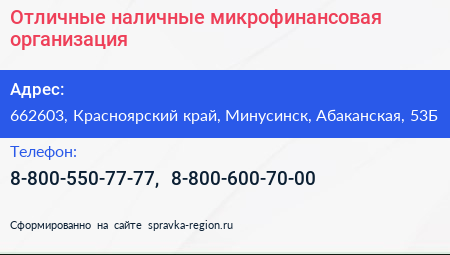Отличные наличные микрофинансовая организация - визитка