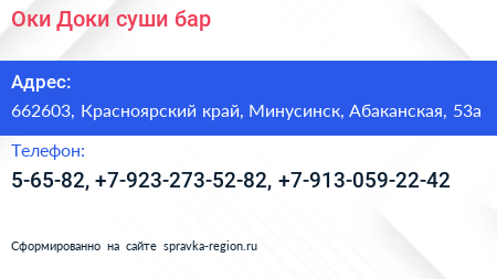 Оки Доки суши бар - визитка