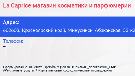 La Caprice магазин косметики и парфюмерии - визитка