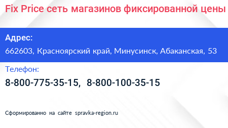 Fix Price сеть магазинов фиксированной цены - визитка