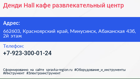 Денди Hall кафе развлекательный центр - визитка