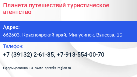 Планета путешествий туристическое агентство - визитка