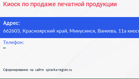 Киоск по продаже печатной продукции - визитка