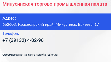 Минусинская торгово промышленная палата - визитка