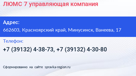 ЛЮМС+7 управляющая компания - визитка