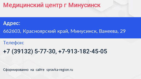 Медицинский центр г Минусинск - визитка