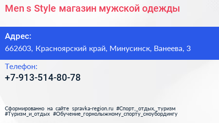 Men s Style магазин мужской одежды - визитка