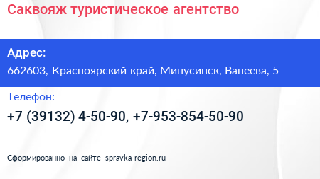 Саквояж туристическое агентство - визитка