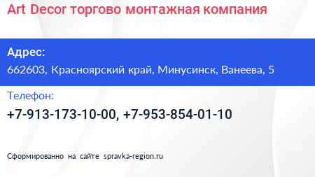 Art Decor торгово монтажная компания - визитка