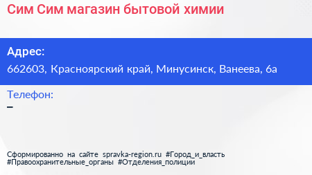 Сим Сим магазин бытовой химии - визитка