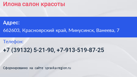 Илона салон красоты - визитка