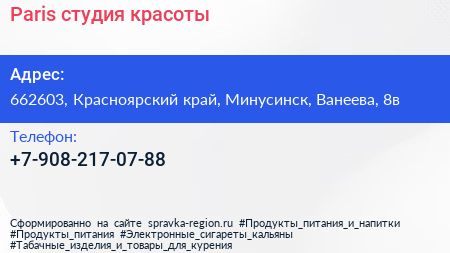 Нажмите, чтобы скачать визитку Paris студия красоты - визитка