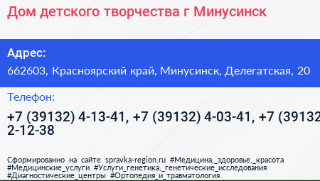 Дом детского творчества г Минусинск - визитка