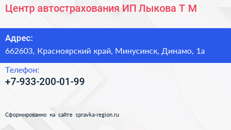 Центр автострахования ИП Лыкова Т М  - визитка